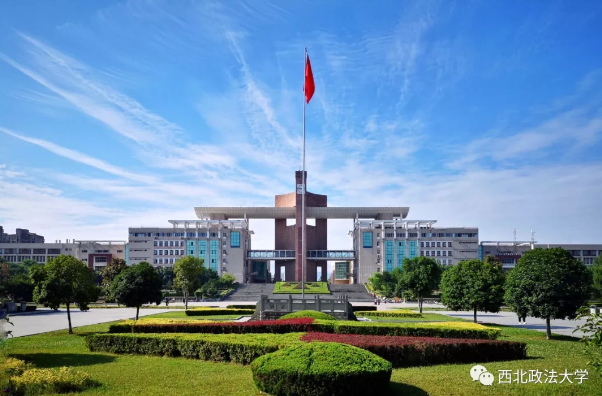 盘点：建校82年，西北政法大学藏有的5个特殊