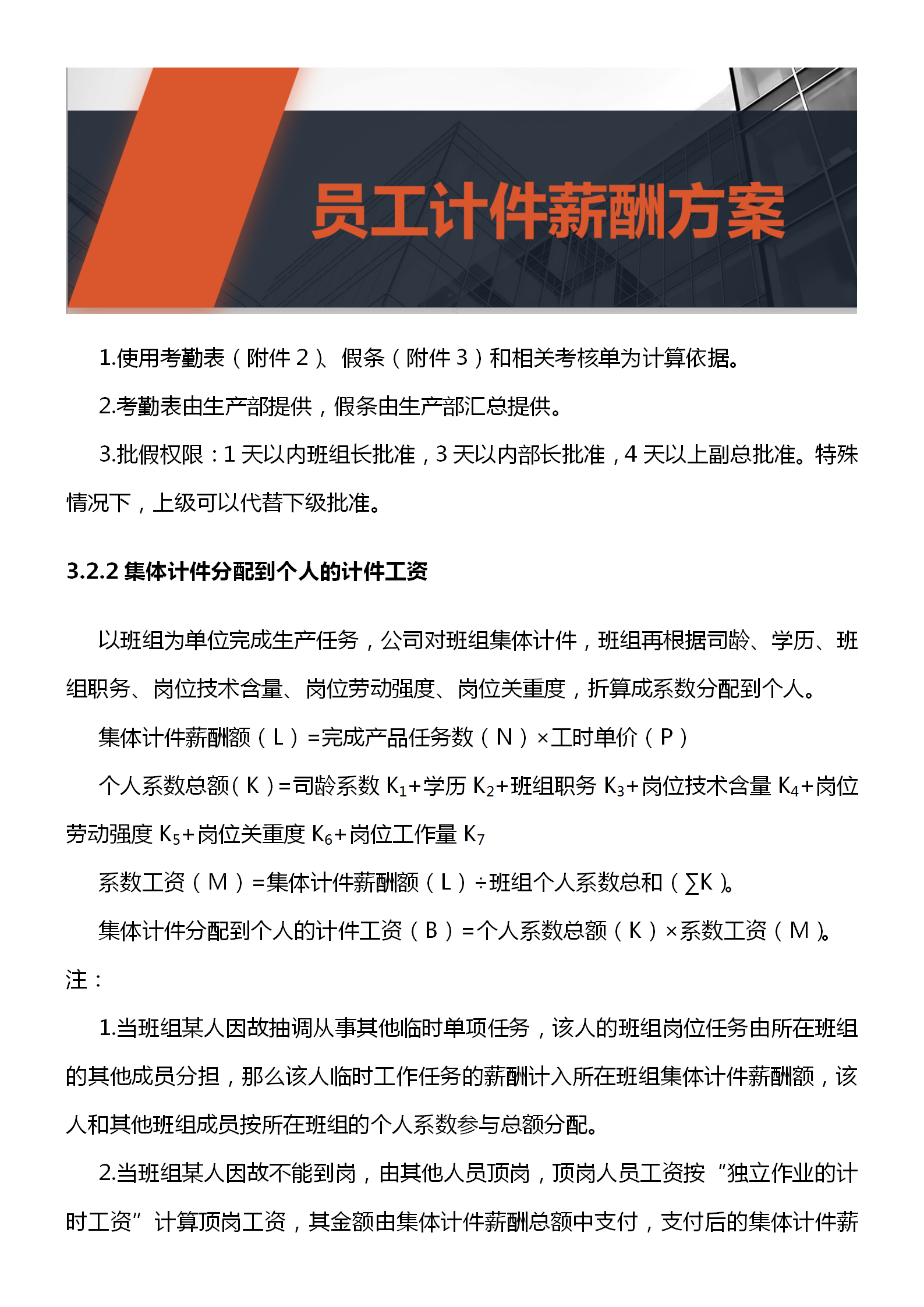 计件工资制度,计件工资制度下,产品生产工人的工资费用