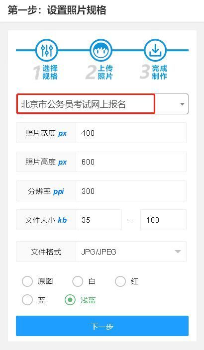 2022年北京市公务员考试报名流程及电子版证件照处理方法