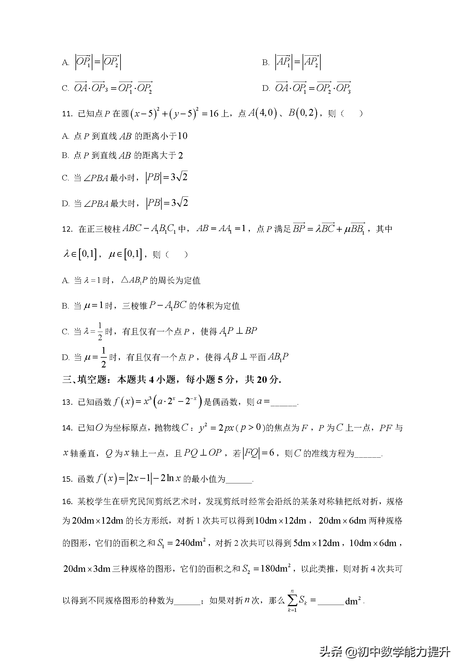 2021年高考真题——数学（新高考全国Ⅰ卷）Word解析版