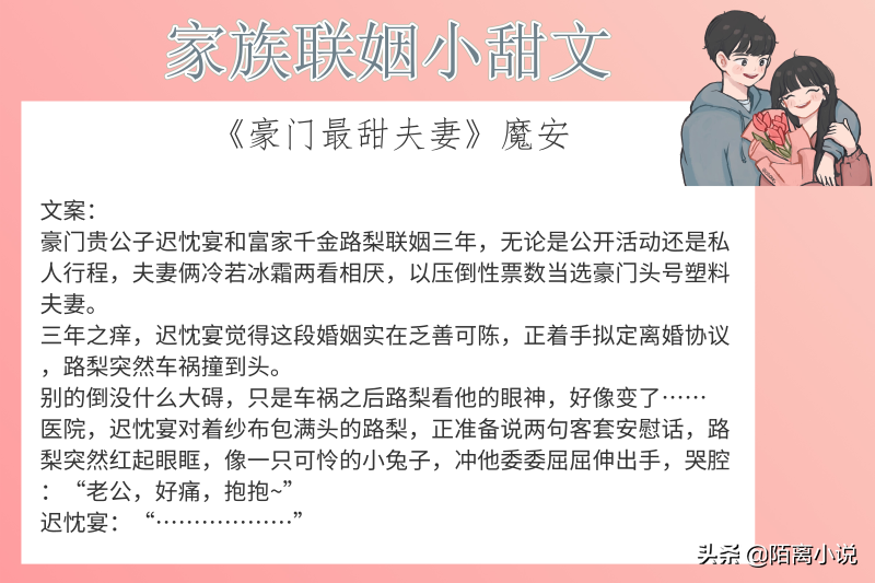 6本家族联姻小甜文，强推《如果月亮不抱你》谁都知道你是我的人