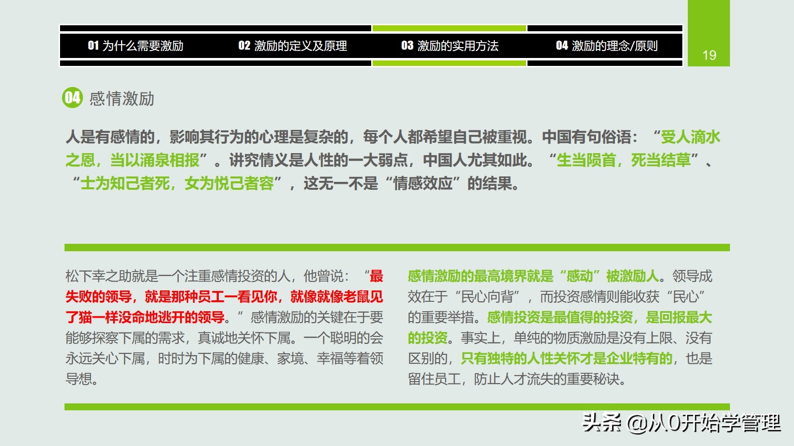 干货分享：用于中高层管理者培训，激励方法集萃