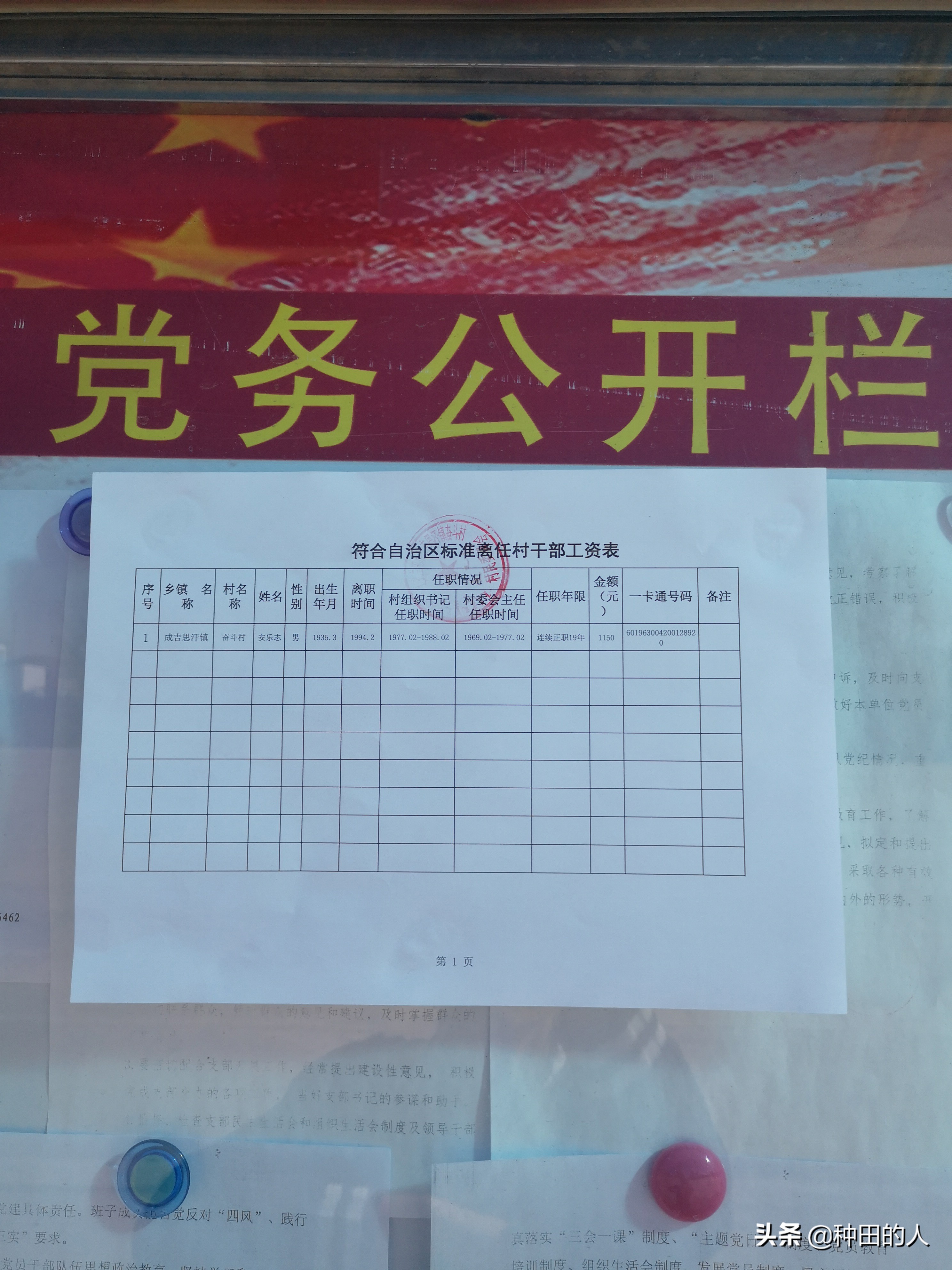 2022年村干部每月多少工資？村干部工資表公布，一起瞅瞅