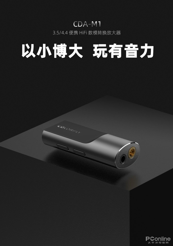 Colorfly 全新M系列登场，因玩家乐迷而生