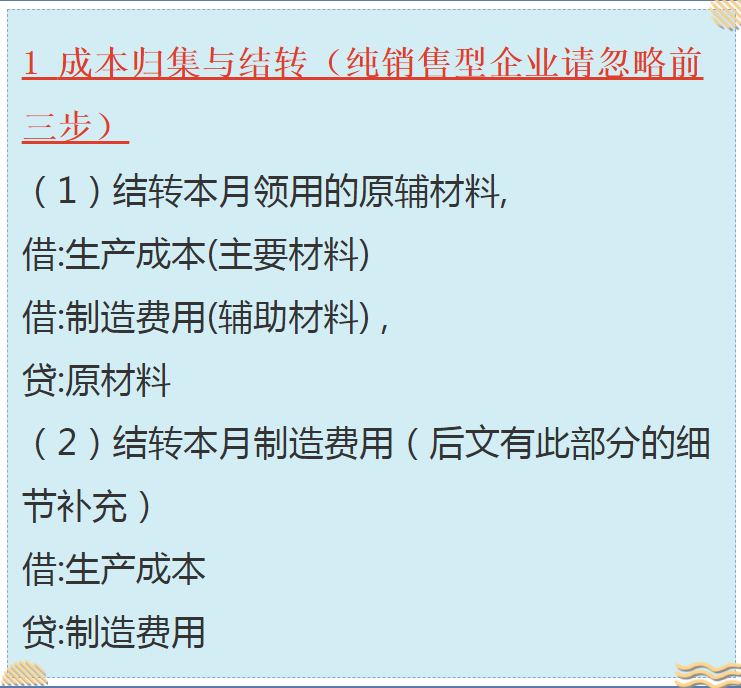 新手会计月末又加班？资深老会计的月末结转流程，帮你解决难题