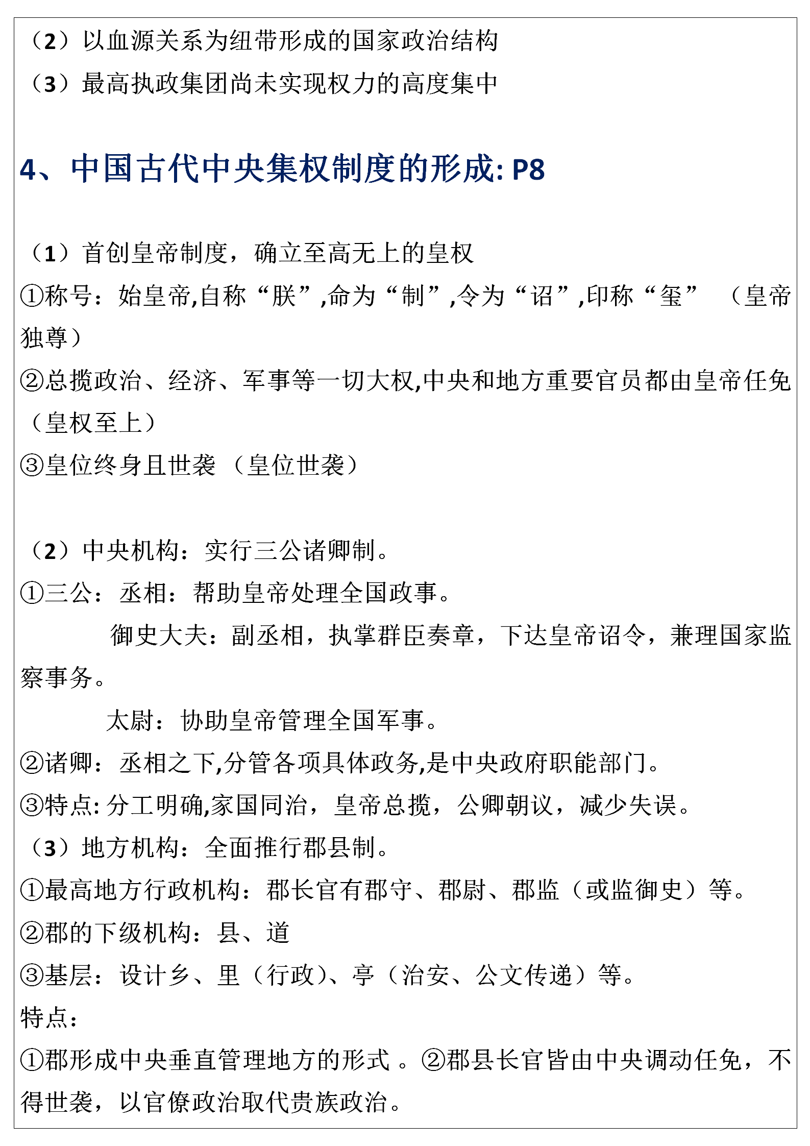 高一必修一历史知识点梳理 高一历史必修一单元知识点