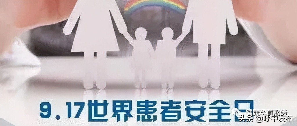 世界患者安全日：孕产妇和新生儿的安全，活动口号、主题及宣传材料发布