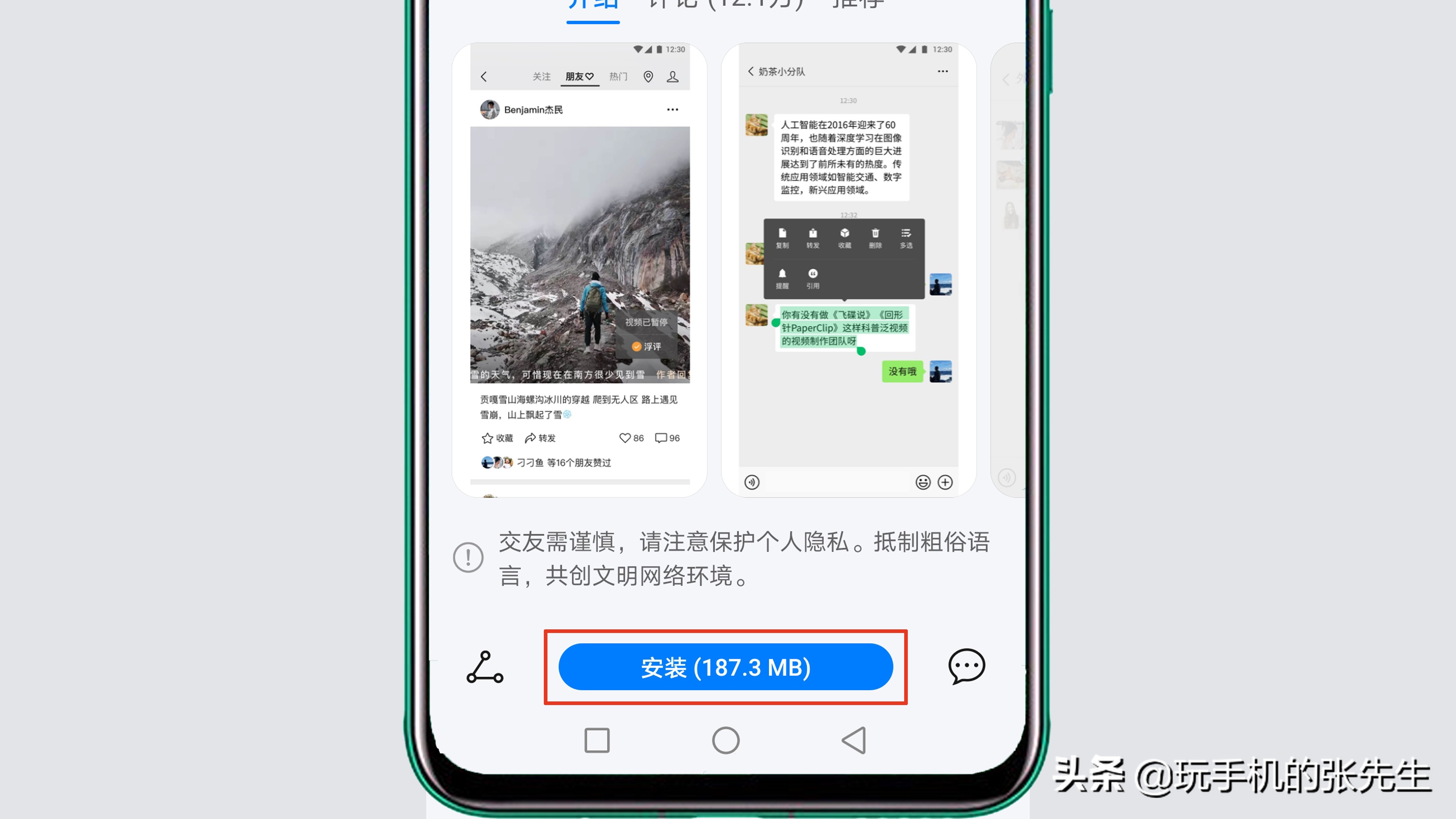 如何下载微信，手机下载安装微信app软件