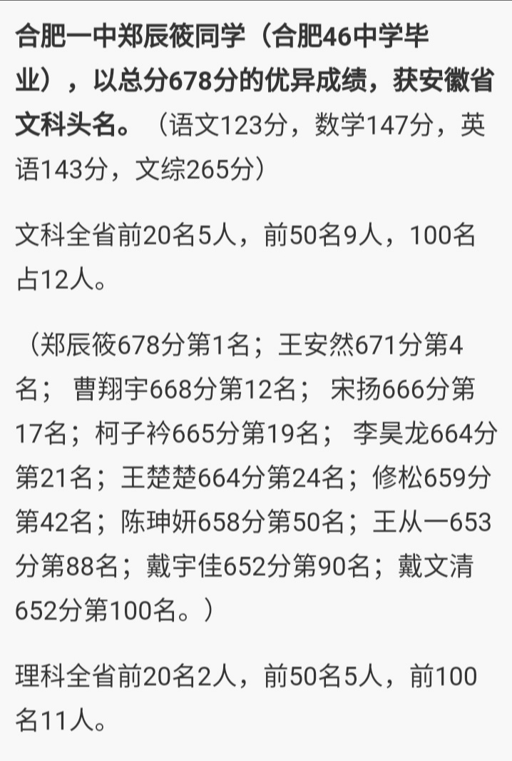 合肥一中2020年高考到底怎么样?看完近四年高考成绩就明白了