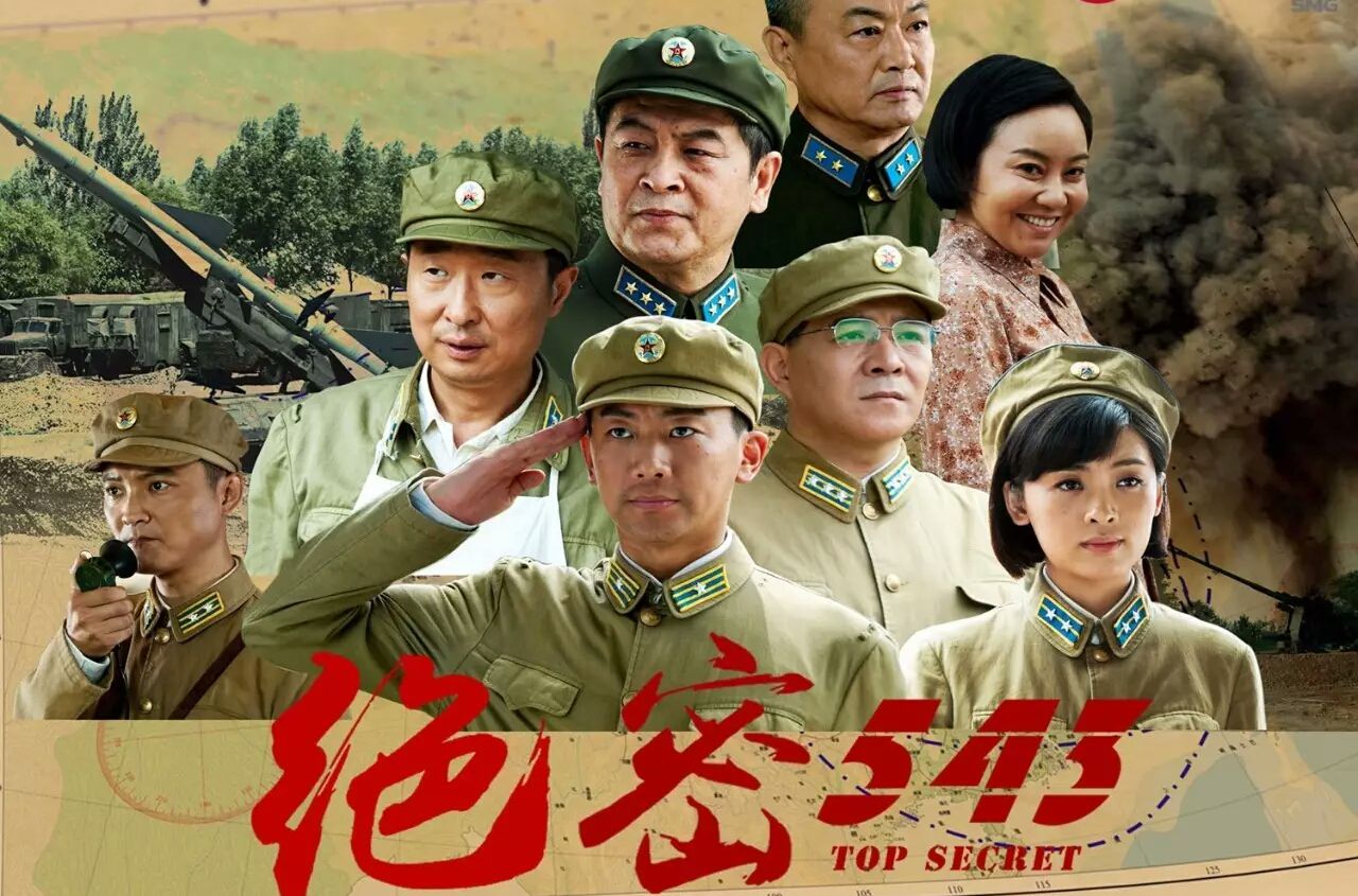 绝密543电影剧情「详解」 _晶羽科技