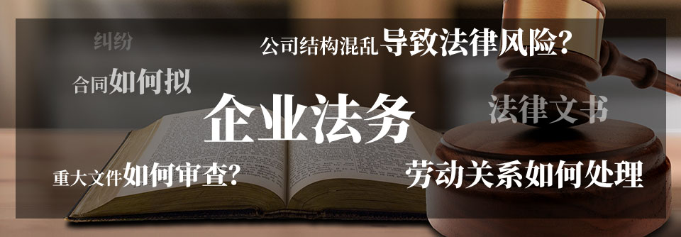 性价比超高企业律师，万律包年企业法务为中小型企业排除后顾之忧