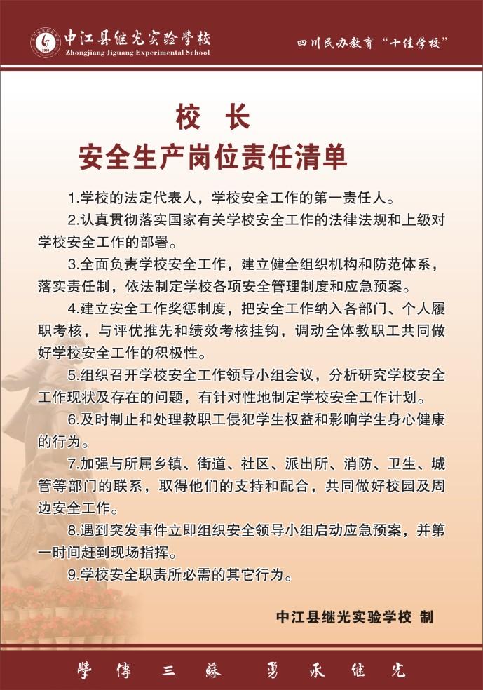 中江县继光实验学校：做精致教育 铸巴蜀名校