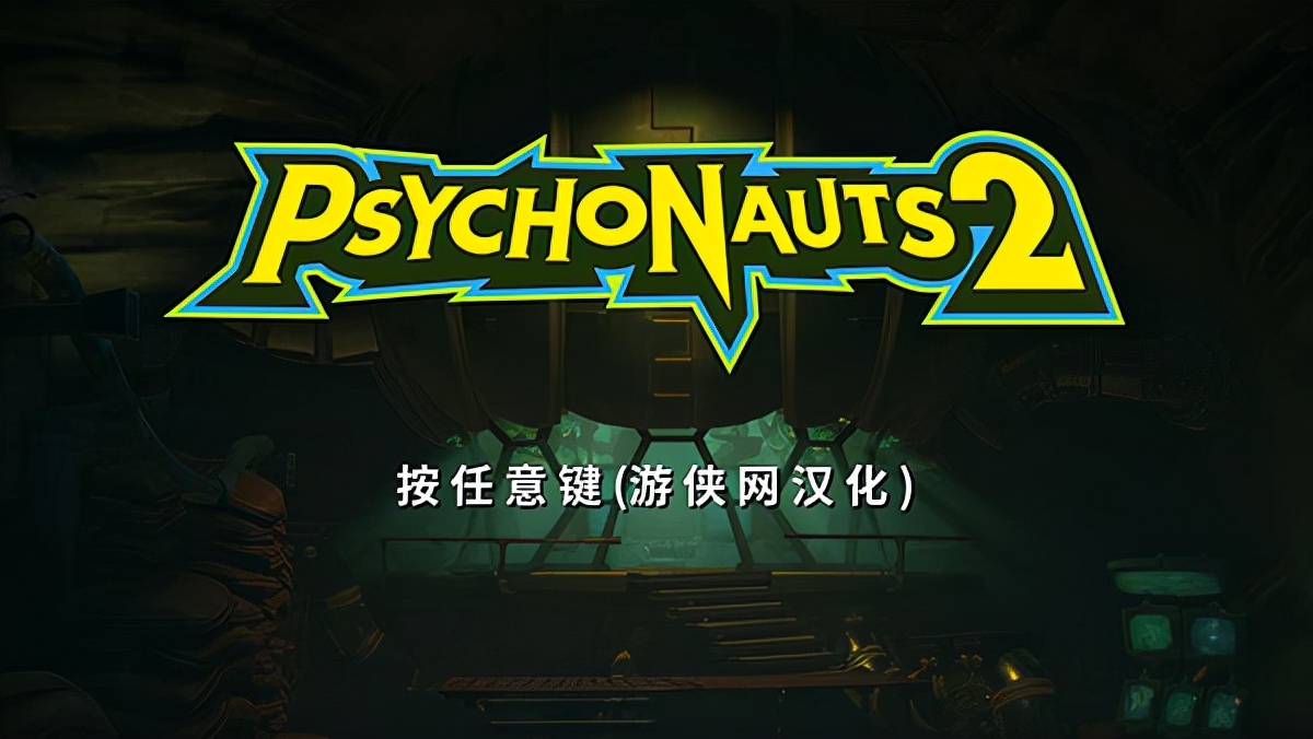 意航员2汉化补丁 附使用教程