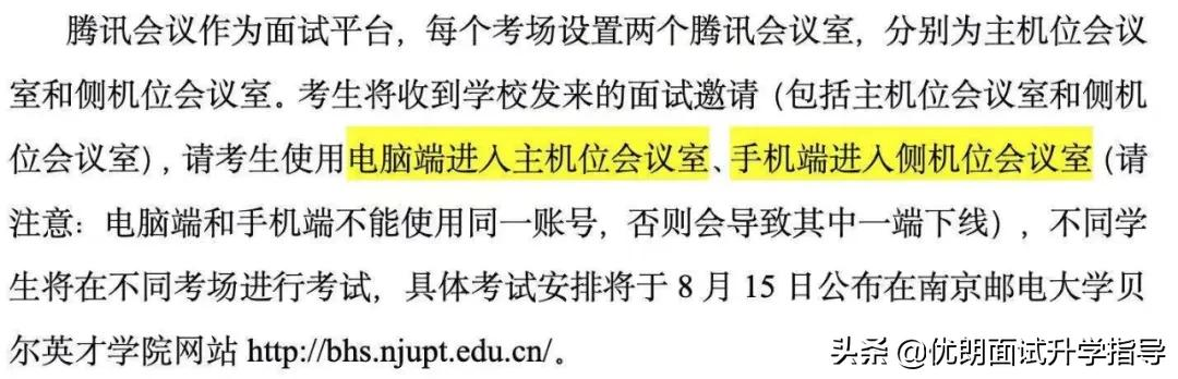 南京邮电大学新生二次选拔考核时间已定，点击获取面试流程