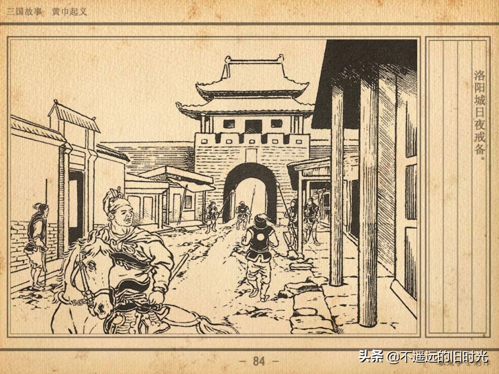 黄巾起义-上海人民美术出版社,徐燕荪 绘 老版怀旧连环画