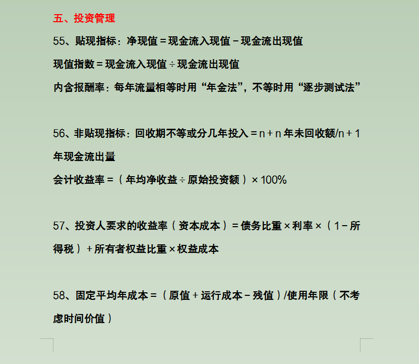 财务想要做好成本管理？这110个成本管理公式必须要知道