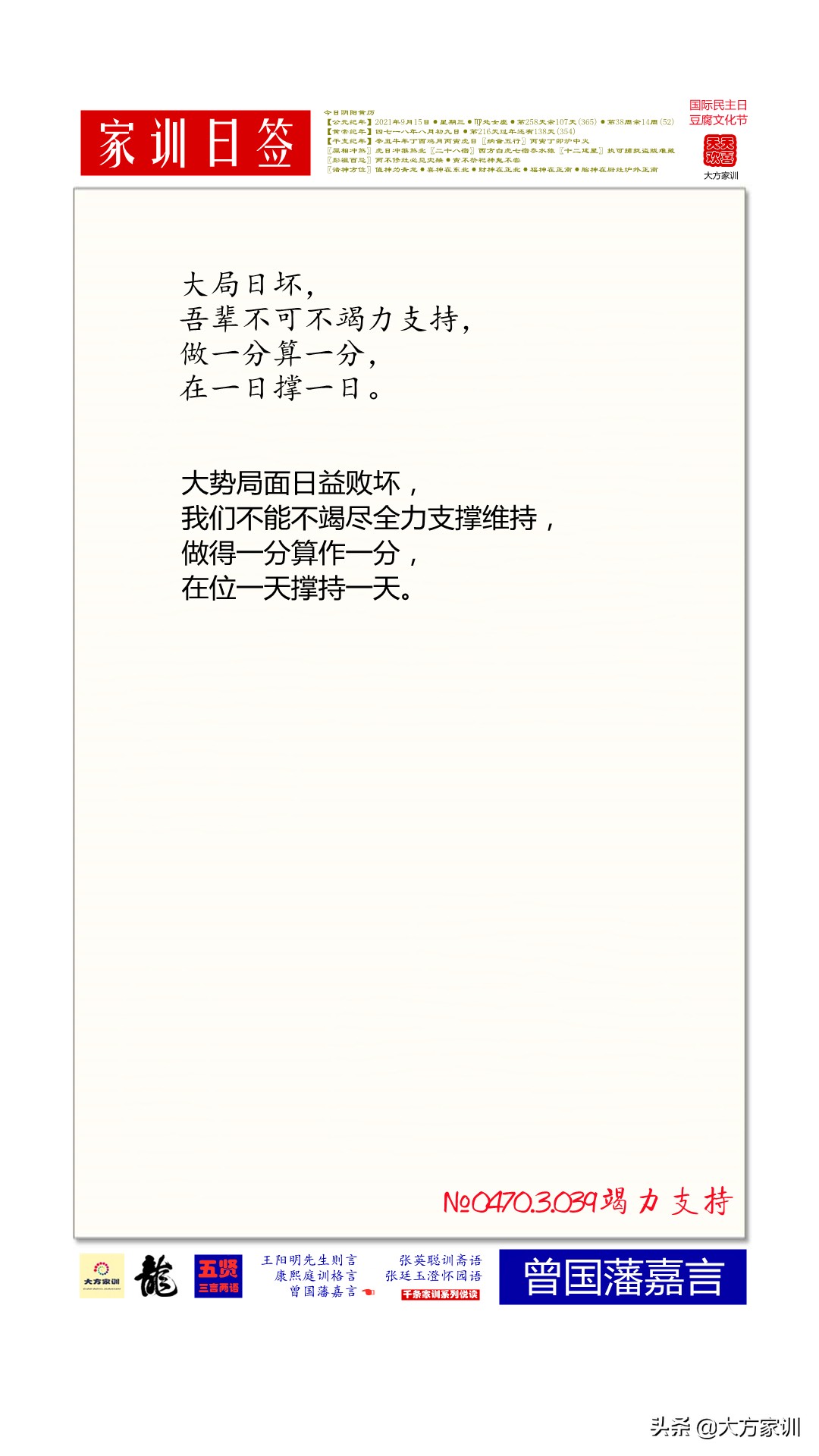 竭力支持：面对困局败势，应当竭尽全力支撑维持，做一点算一点