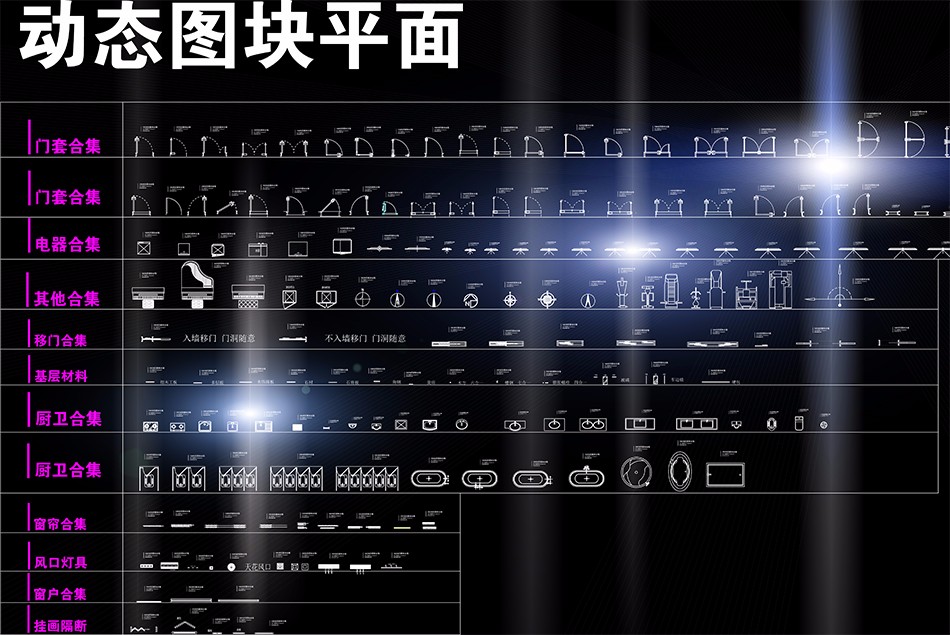 AutoCAD抖音同款动态块图库大全「赠送动态块制作方法」