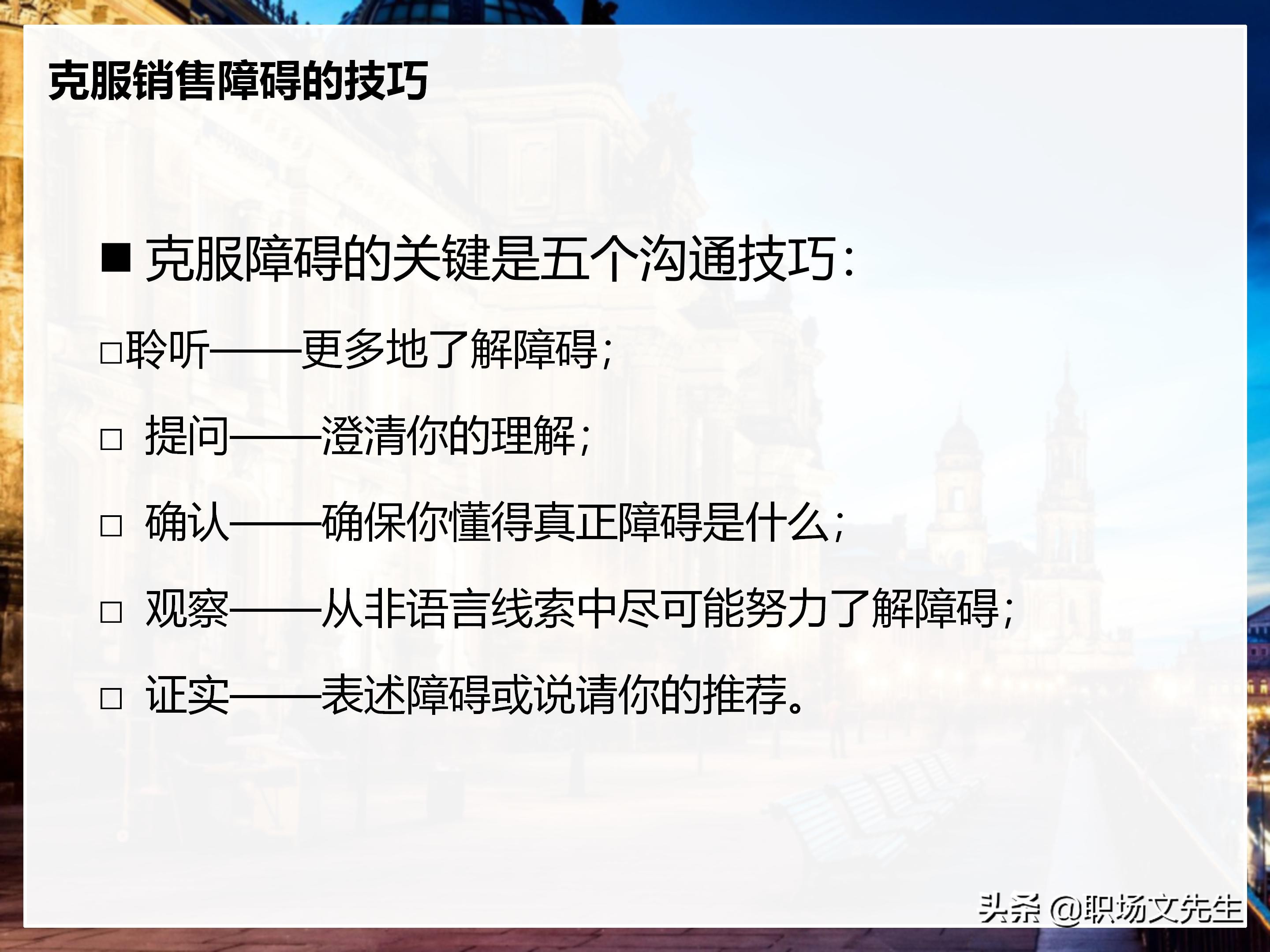 年薪200万大区销售总经理总结：198页销售技巧培训PPT，实战经验