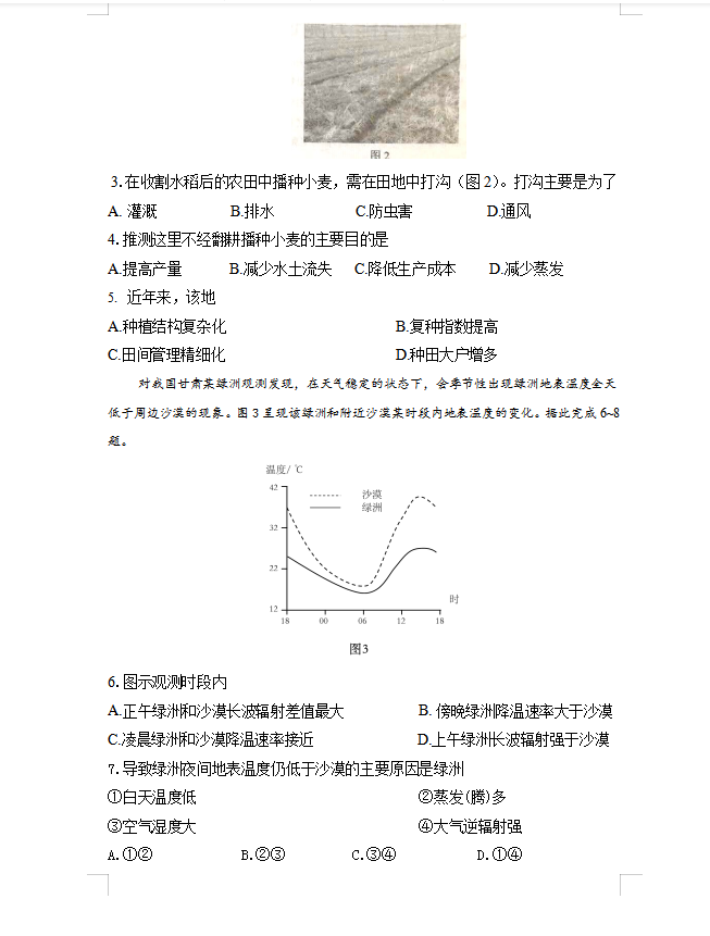高考地理全国+地方真题高清7套（答案解析）转给孩子