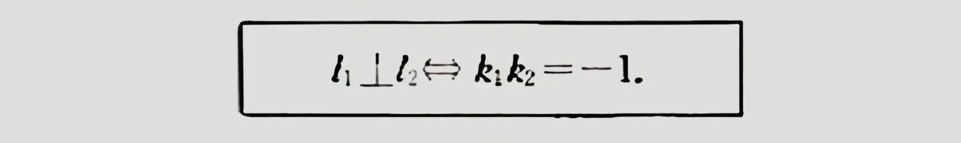 数学笔记 : 直线的斜率和两直线平行与垂直的判定