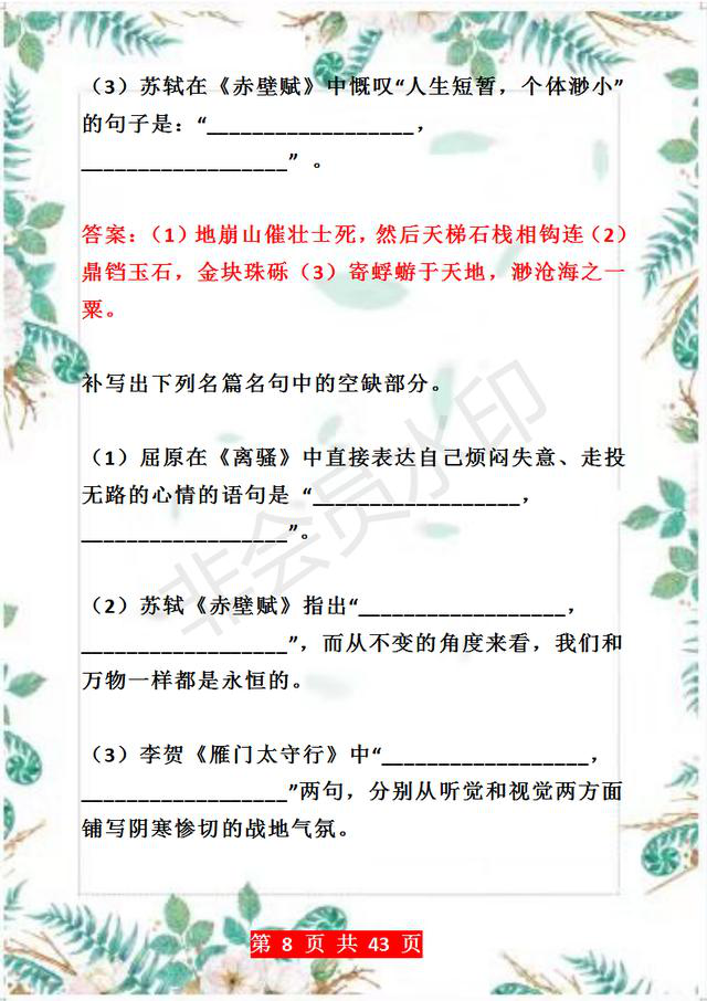 2020高考：语文50篇核心诗词默写，建议打印出来练习，考试不愁！