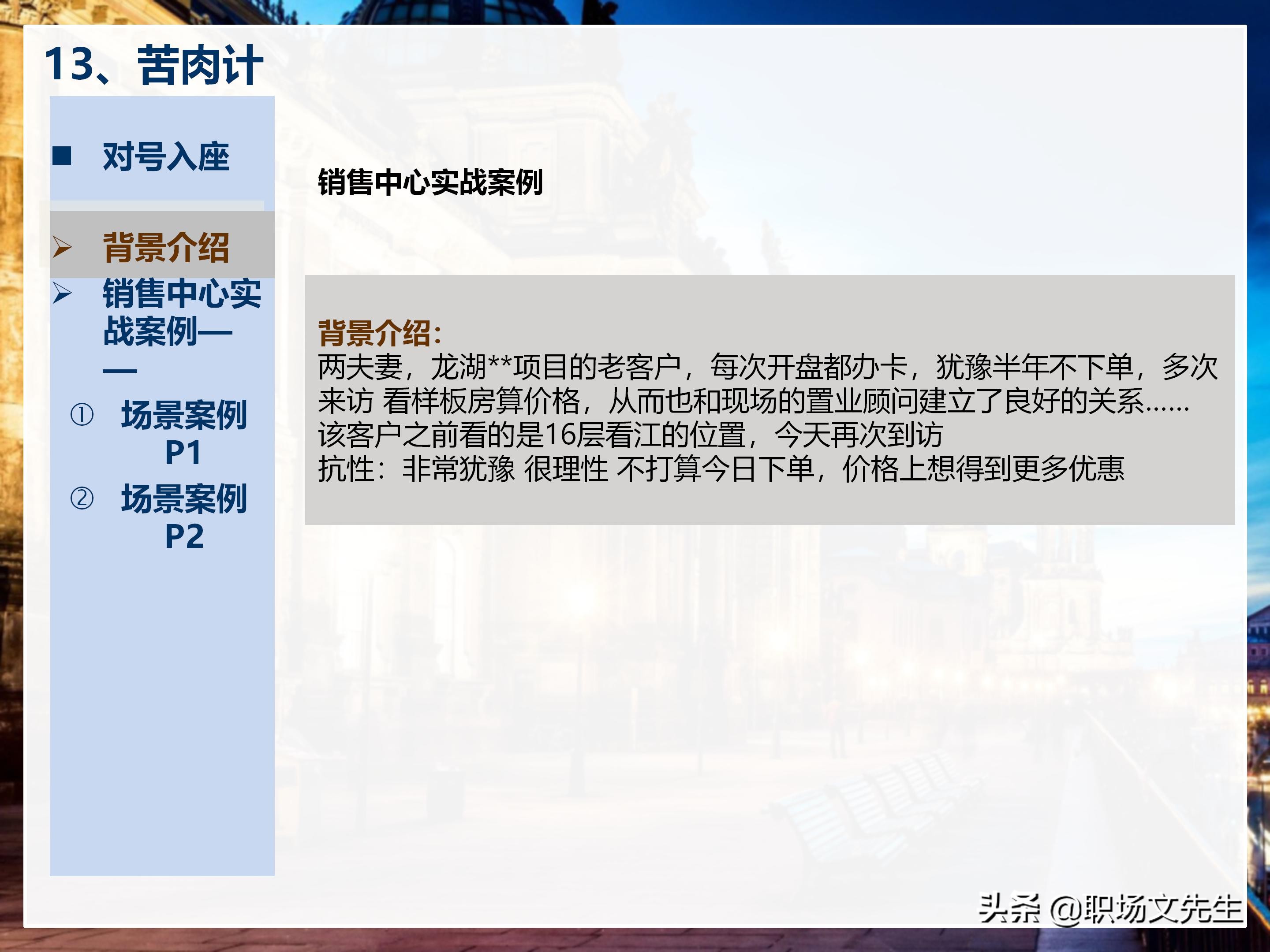 年薪200万大区销售总经理总结：198页销售技巧培训PPT，实战经验