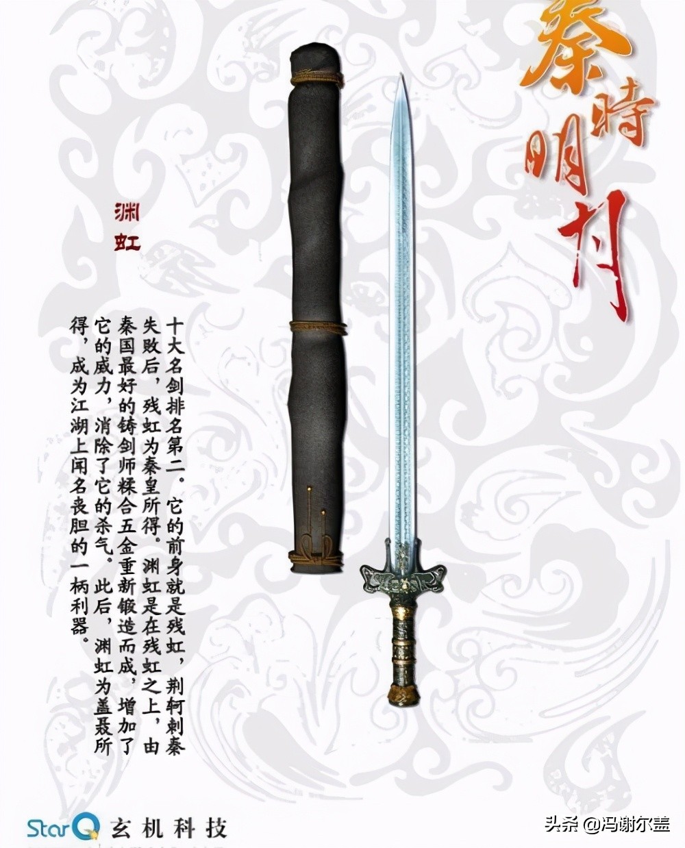 第二,渊虹,剑圣盖聂的佩剑,前身是徐夫子母亲所铸造的残虹剑,被墨家