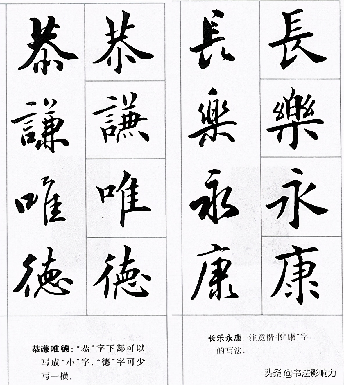 田英章楷书行书对照字帖《四字名言荟萃》