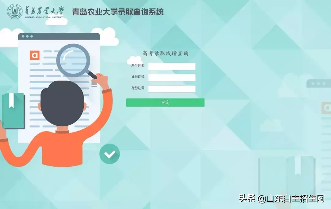 山东部分高校公费师范生录取分数线及录取情况来了！请及时查询