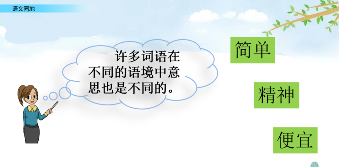 部编语文五年级上册《语文园地一》知识点+图文解读+课堂练习