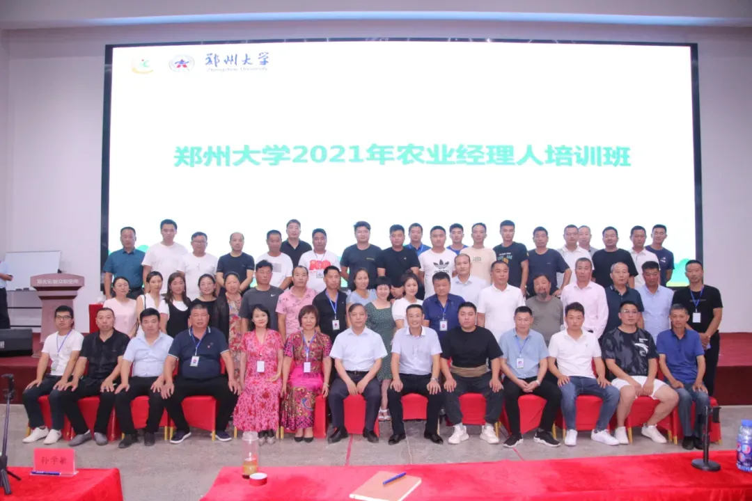 郑大“农创班”，满满“学缘情”——郑州大学农业经理人培训侧记