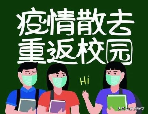 学校疫情防控工作做得再到位也需要家长配合，尤其是在这3个方面