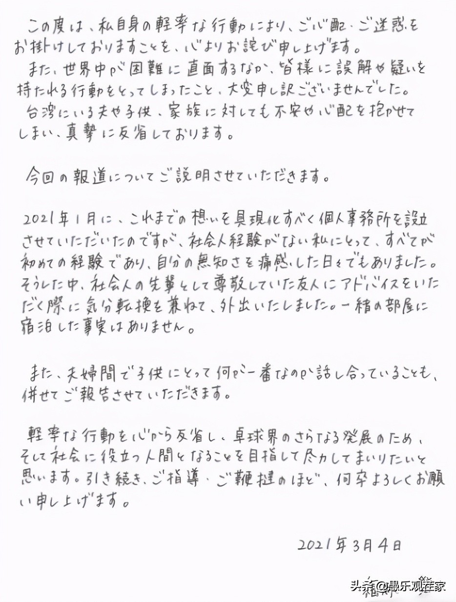 江宏杰称对福原爱的爱不曾改变(福原爱晒亲笔信道歉后，江宏杰再次发声称爱未变，他的话可信么？)