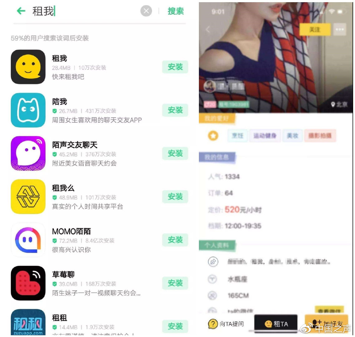 多款“租人”APP疑暗藏涉黄信息，如何监管利用网络的“灰色地带”？