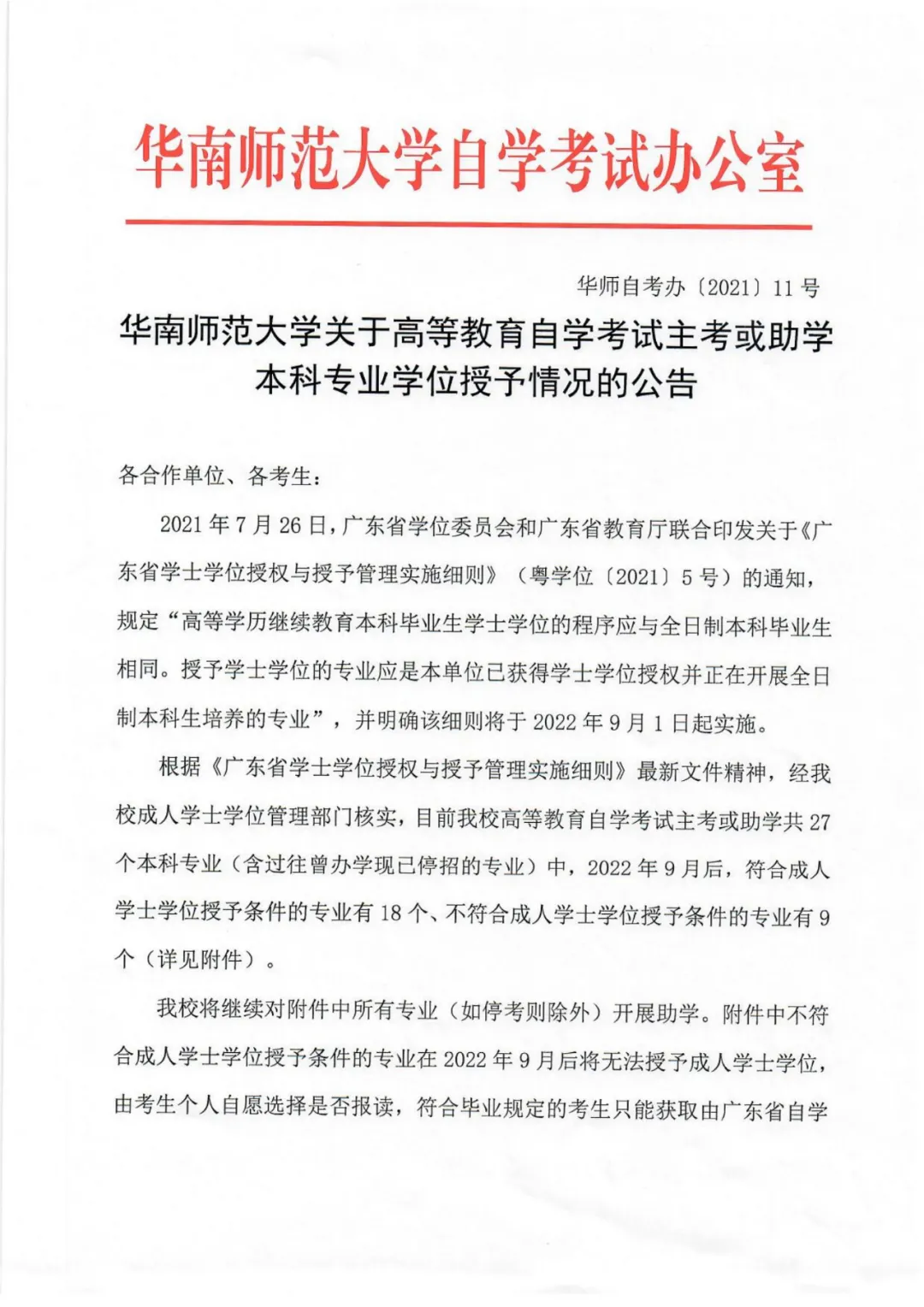 这些专业全部取消学位！新一轮自考改革开始了