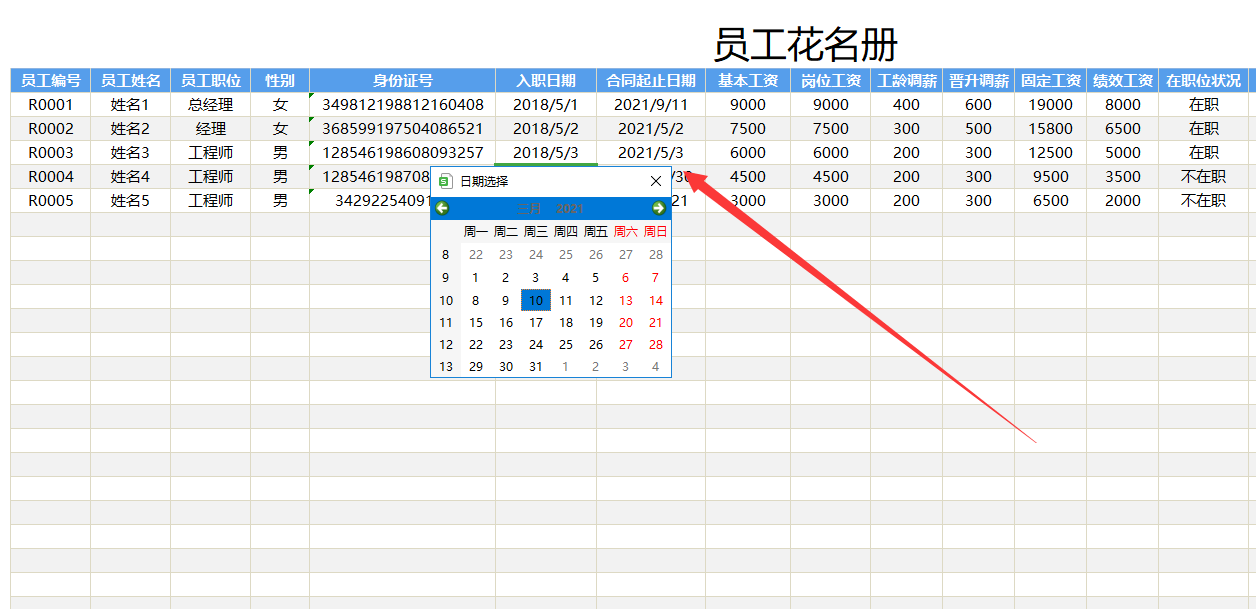 2021最便捷工资表，税率自动计算，自动生成工资条，亲测好用