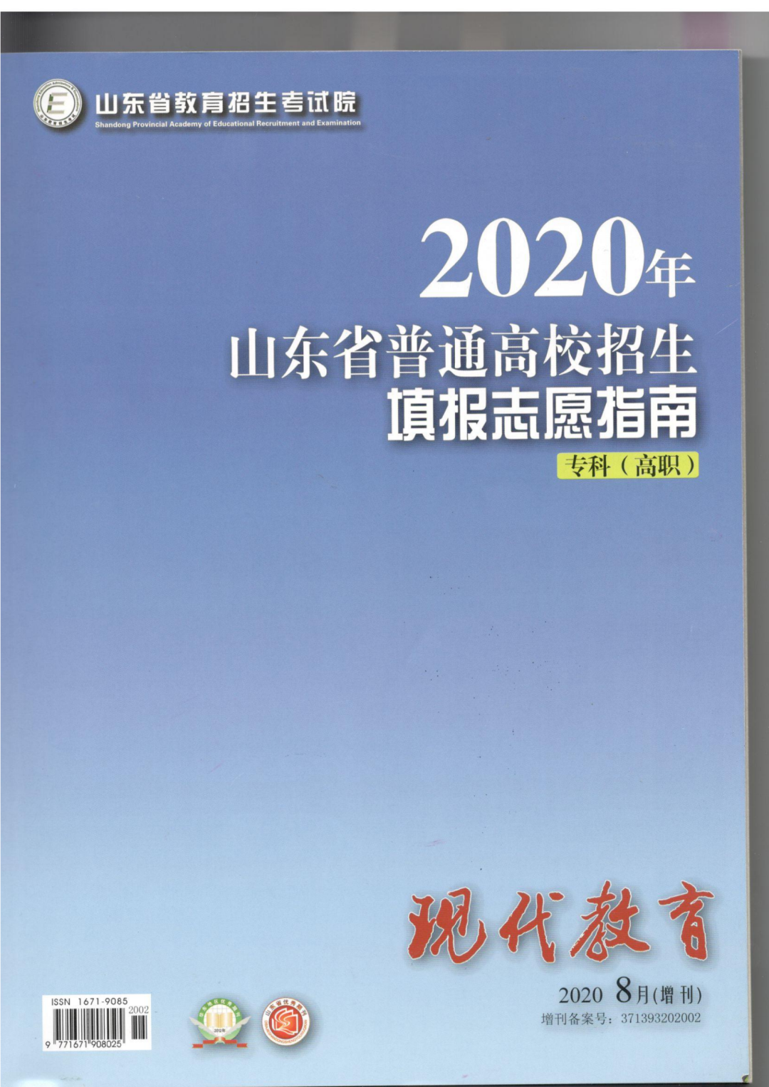 2020年山东青年政治学院专科专业招生信息来啦