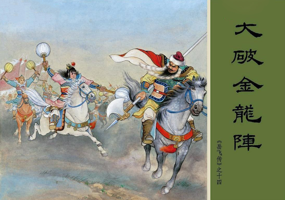 连环画封面欣赏