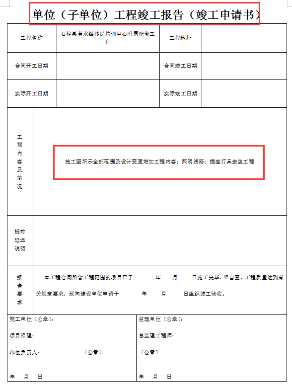 不知道工程竣工验收资料？工程竣工验收资料清单，40套表格太齐全