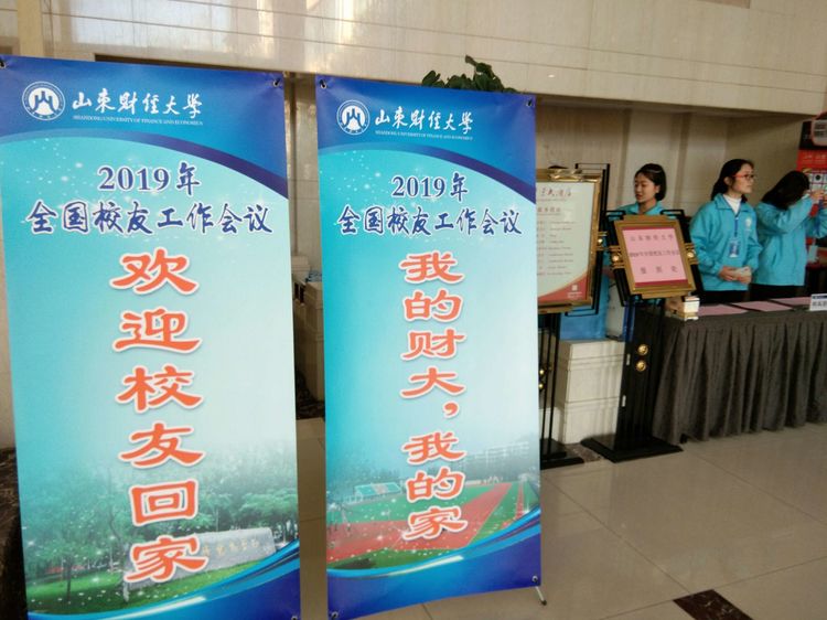 梦想花开，走进山东财经大学的春天！