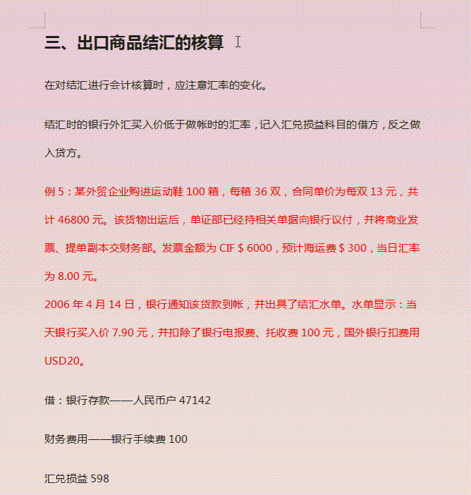 外贸会计上岗：1500分钟视频教程+27页案例实操，送给有缘人