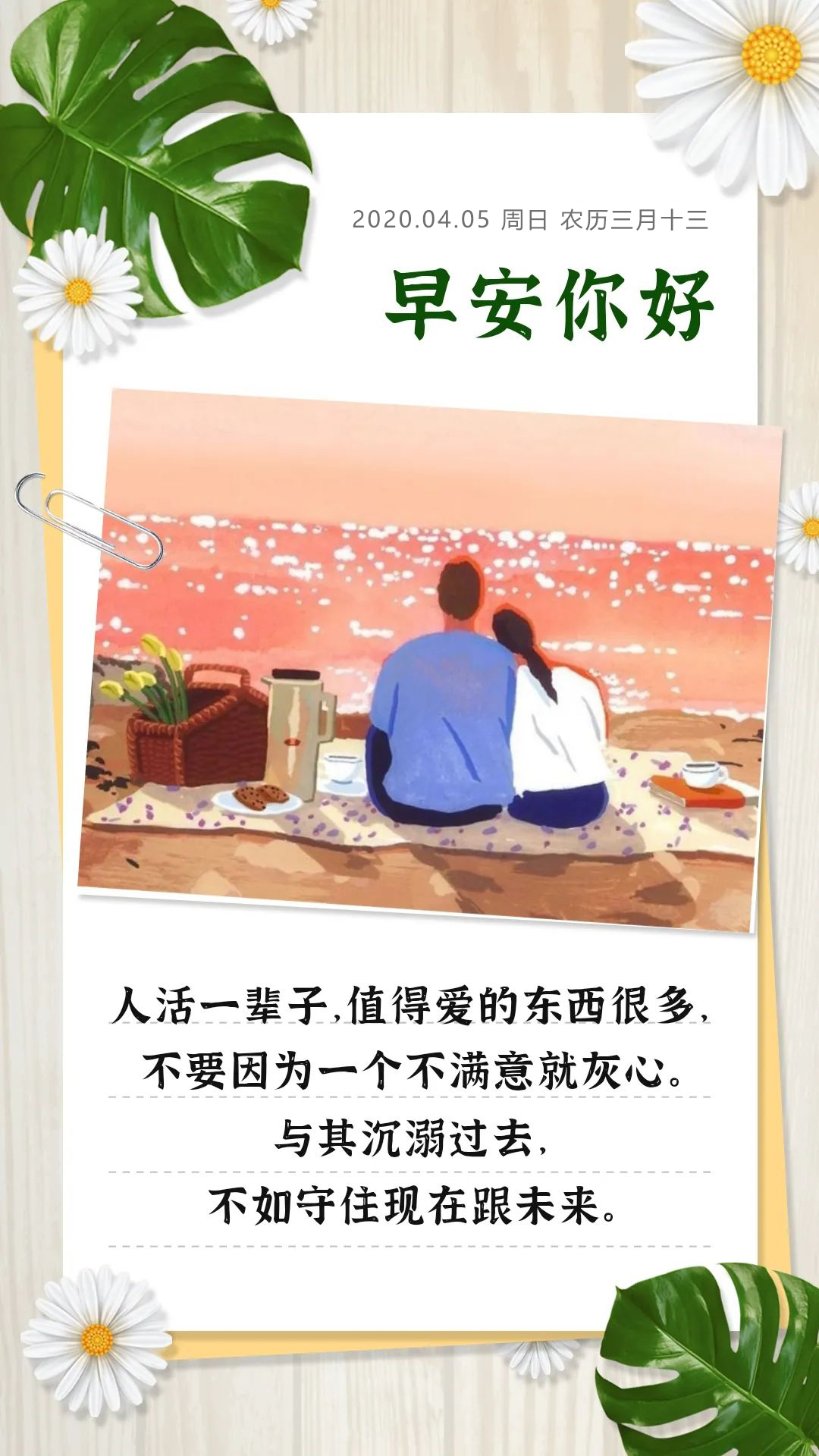 周末早上好正能量心语图片日签：在铺满阳光的早晨，随风起舞