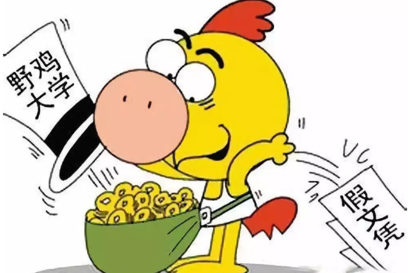 贵州2所野鸡大学被“曝光”，已有多名考生上当，希望早日取缔