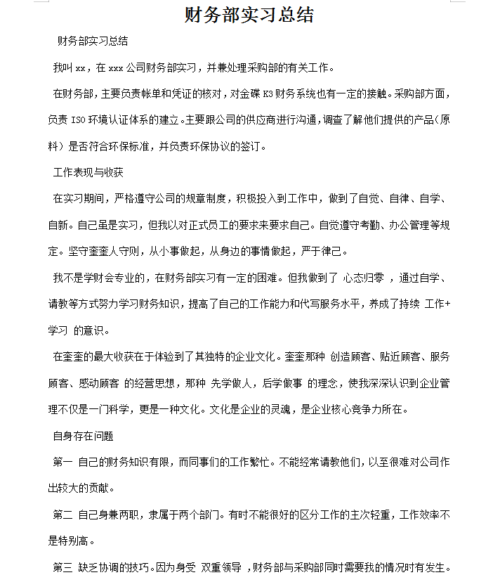 2020年最新财务实习报告模板，财务毕业生实习必备，为梦奋斗