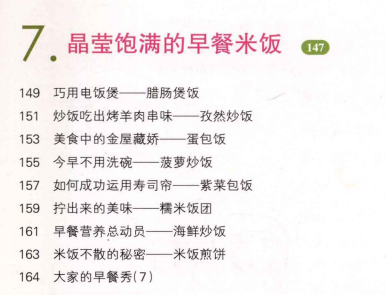 早餐菜譜大全,早餐食譜大全及做法大全