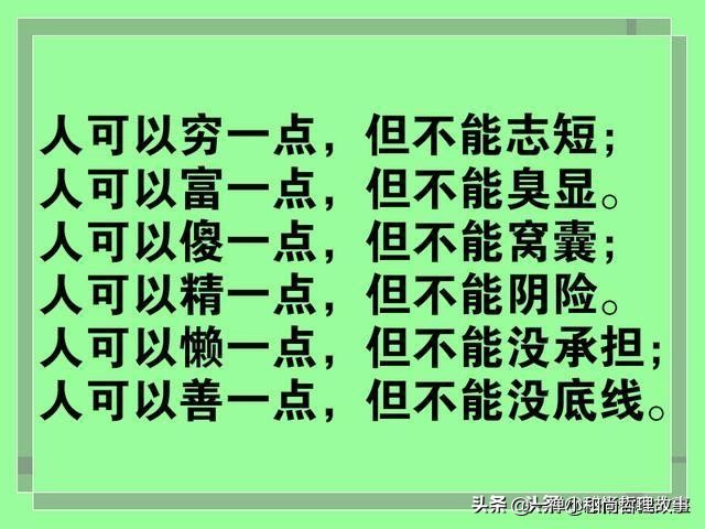 别为了金钱，泯灭了自己的良心；别为了利益，欺骗了他人的信任