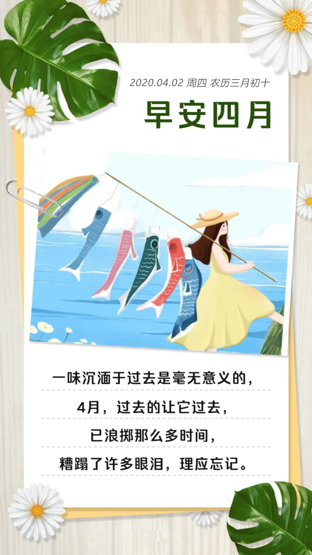 4月2日早安图片日签正能量带字，四月阳光暖心说说心情语录