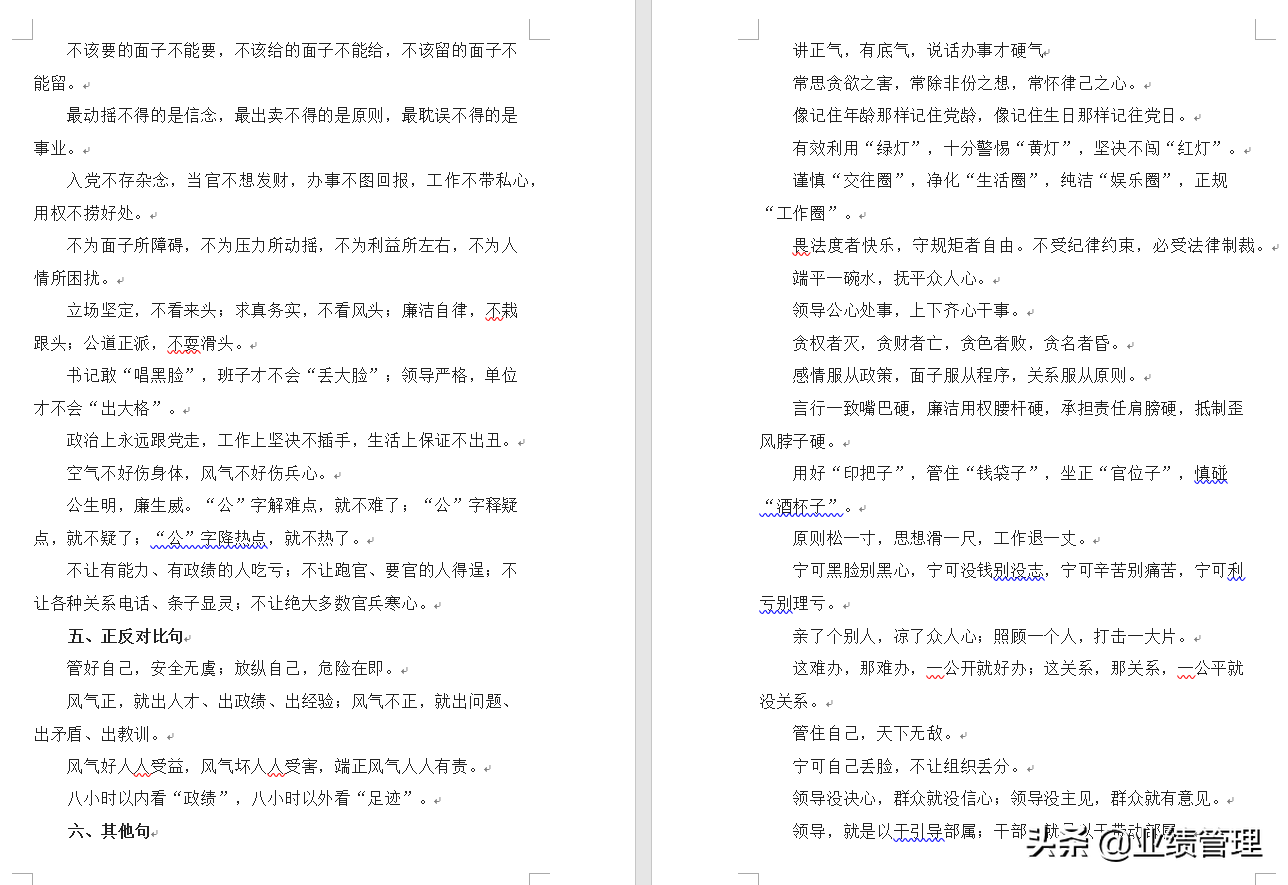「老板必学」领导讲话必备精彩句子