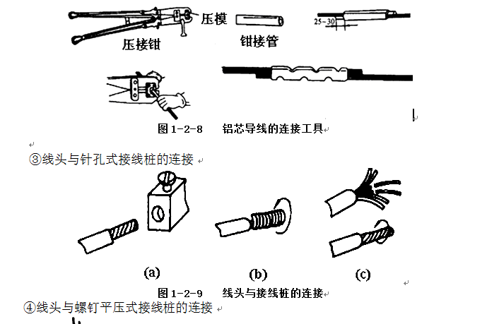 学会导线的连接及绝缘层的恢复